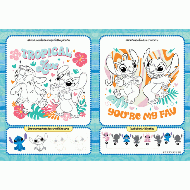 Stitch ระบายสีและเกมแสนสนุก Hippity Hoppity Hooray + กระดาษโน้ตเขียนแล้วลบออกได้ 3 ลาย